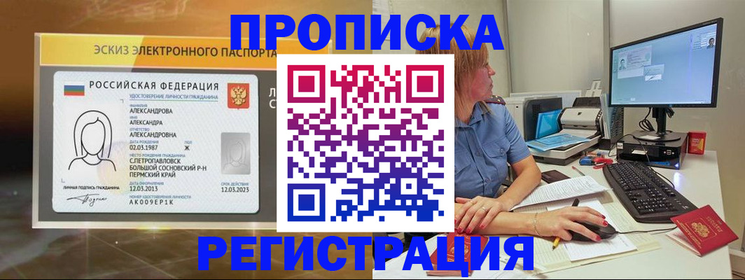 прописка 2025 в Бавлах