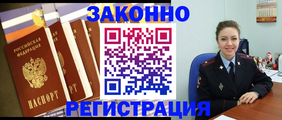 прописка в квартире в Бавлах