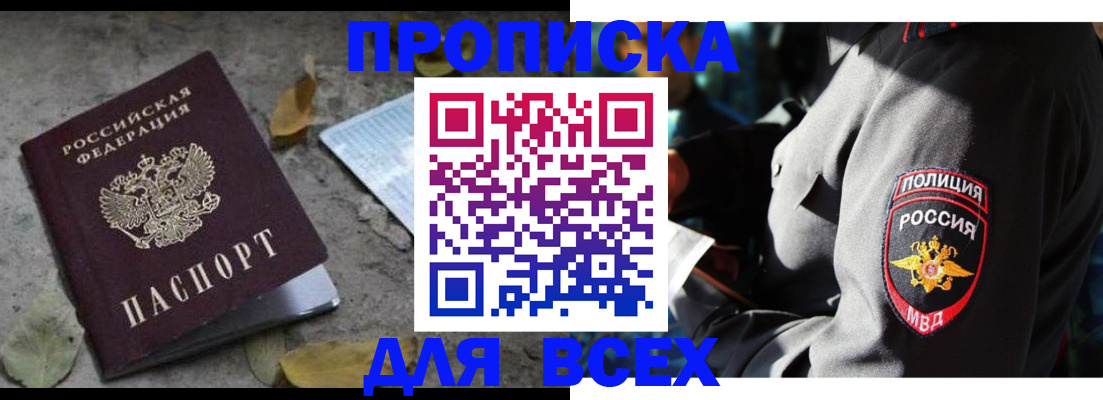 купить прописку в Бавлах